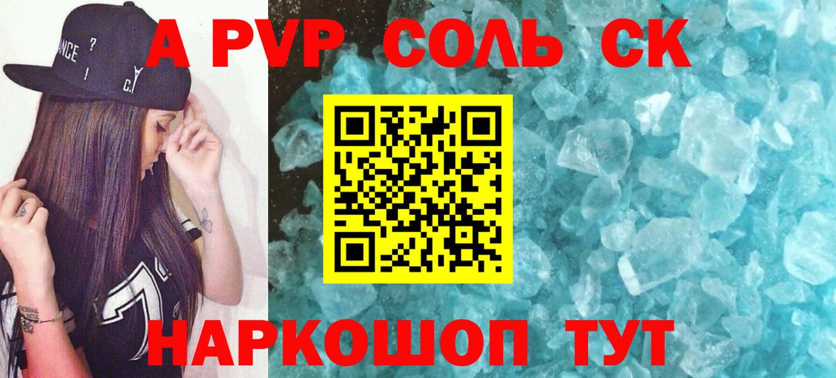 Омск  Alpha-PVP мука  A-PVP кристаллы  Вход с VPN 