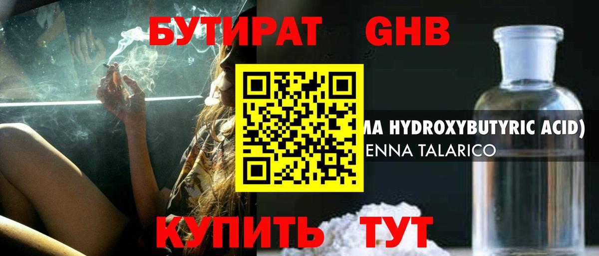 Бутират 99%  Вход с VPN  Омск 