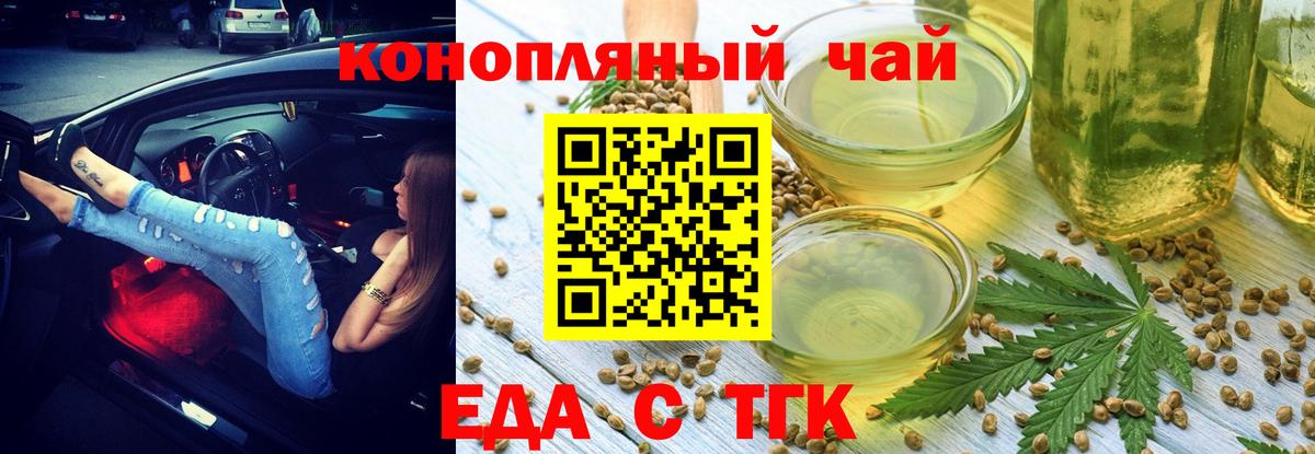 Омск  Печенье с ТГК конопля  Вход с VPN 