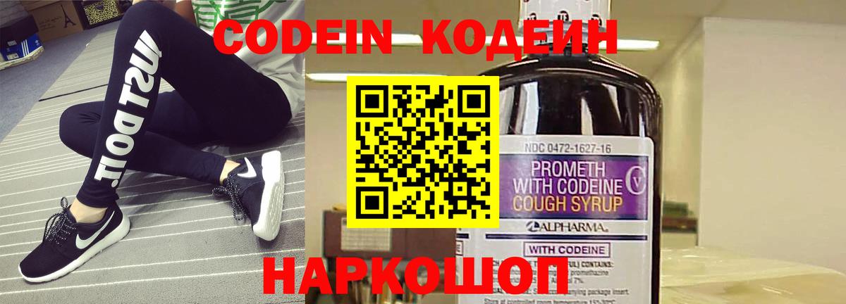 Кодеин напиток Lean (лин) Омск