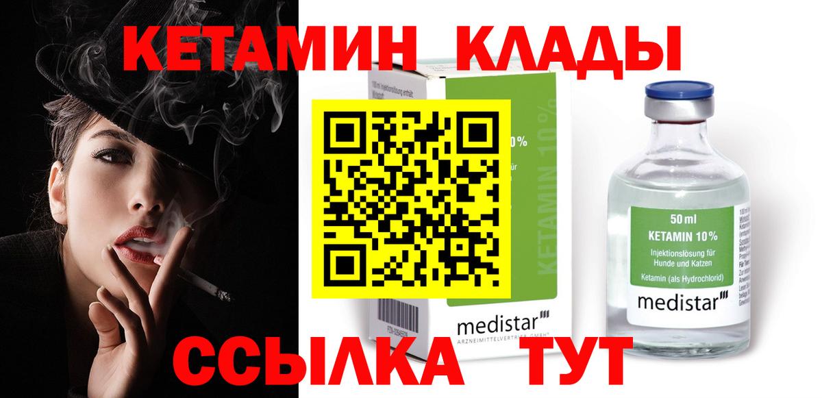 КЕТАМИН ketamine  Вход с VPN  Омск  КЕТАМИН VHQ 
