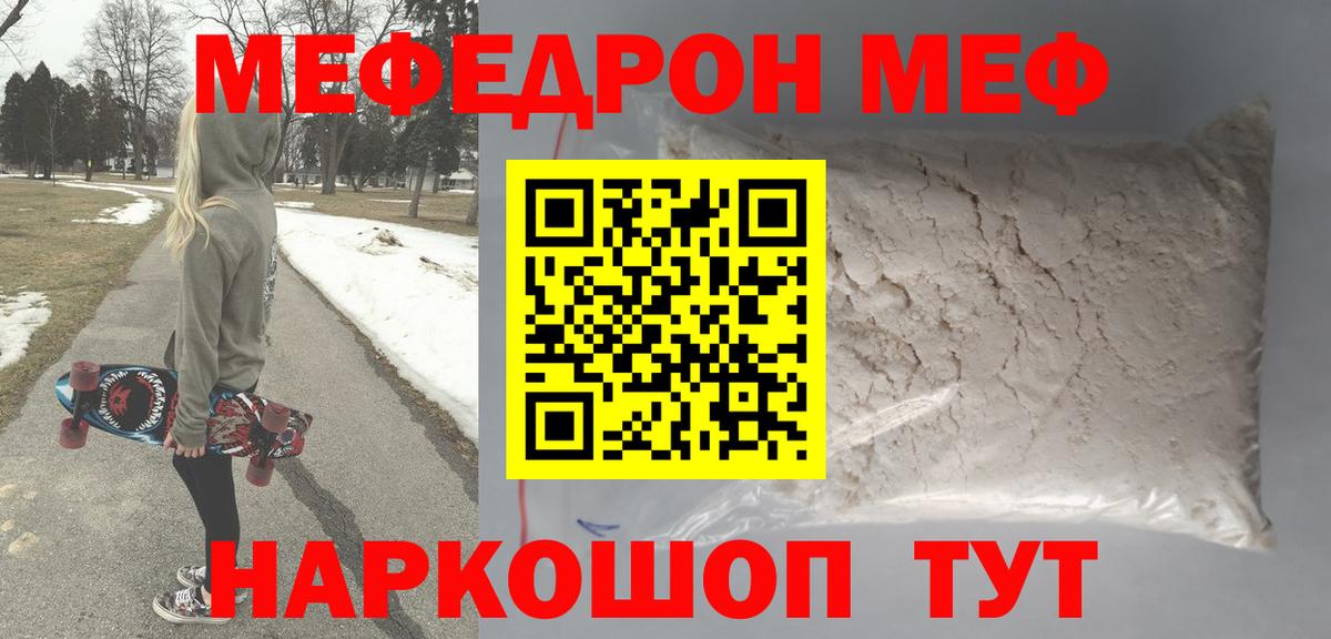 Омск  МЕФ  МЯУ-МЯУ  МЯУ-МЯУ кристаллы  Вход с VPN 
